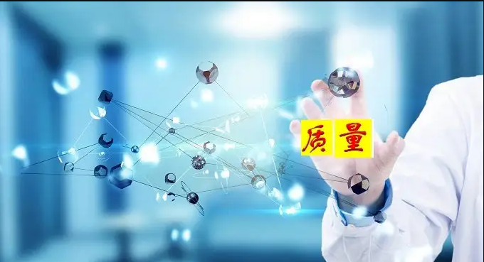 質量體系與方針