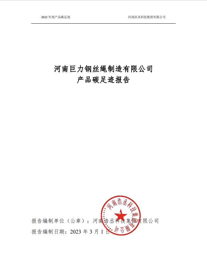 產(chǎn)品碳足跡報(bào)告